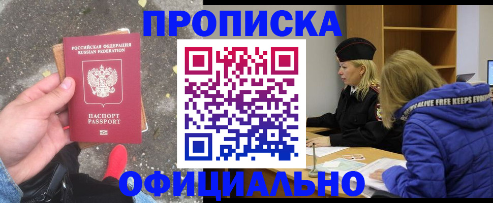 прописка в квартире в Усть-Лабинске