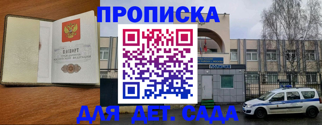 регистрация для дет. сада в Усть-Лабинске